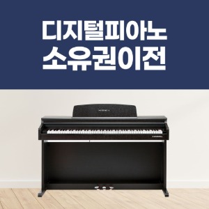 [소유권이전] 디지털피아노 대여/렌탈