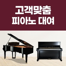 영창 삼익 야마하 피아노렌탈 대여 판매
