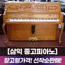 [중고] 삼익피아노 SC-200C 중고피아노 창고대방출가격 판매